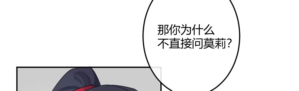 《魔王的轮舞曲》第三十三曲：宝藏的秘密 第163页