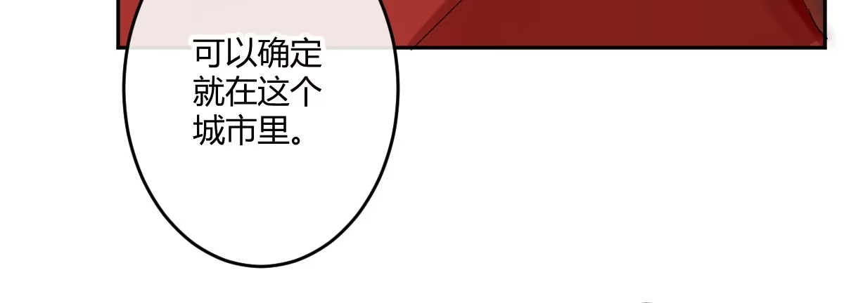 《魔王的轮舞曲》第三十三曲：宝藏的秘密 第137页
