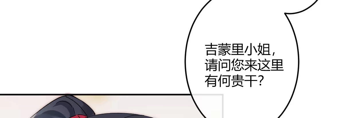 《魔王的轮舞曲》第三十三曲：宝藏的秘密 第78页