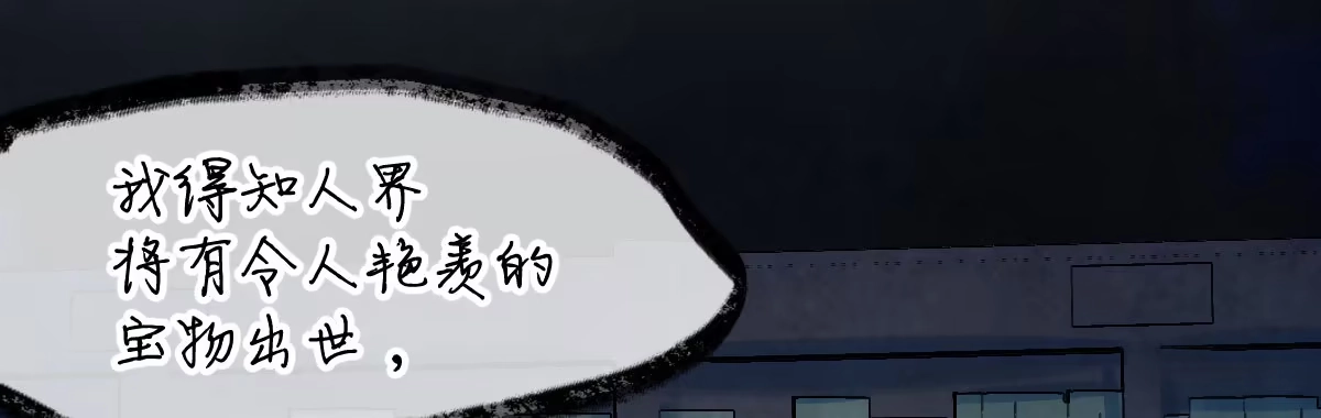《魔王的轮舞曲》第三十三曲：宝藏的秘密 第109页