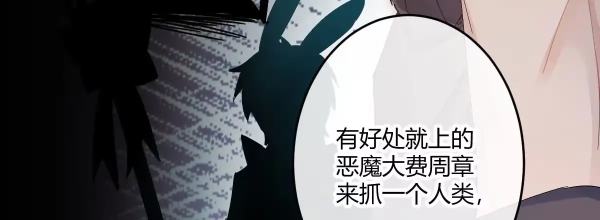 《魔王的轮舞曲》第三十三曲：宝藏的秘密 第148页