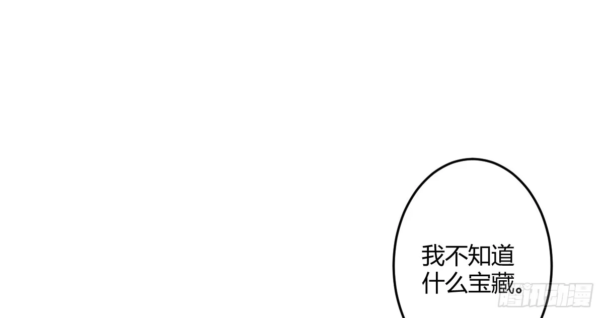 《魔王的轮舞曲》第三十三曲：宝藏的秘密 第96页