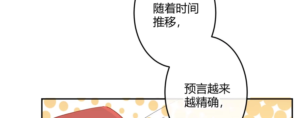 《魔王的轮舞曲》第三十三曲：宝藏的秘密 第133页