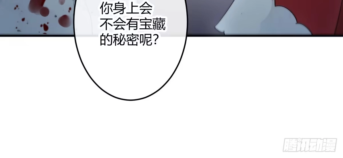 《魔王的轮舞曲》第三十三曲：宝藏的秘密 第95页