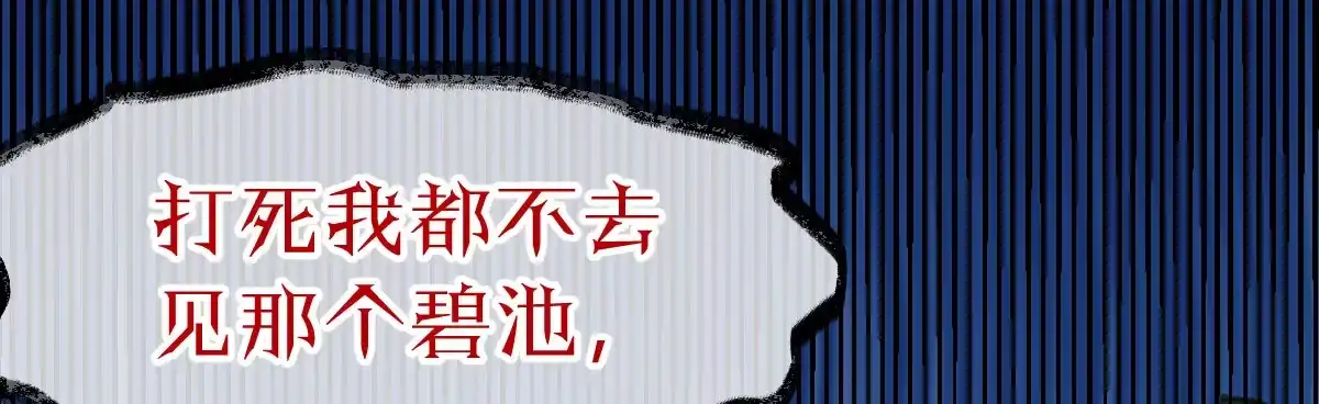 《魔王的轮舞曲》第三十三曲：宝藏的秘密 第175页