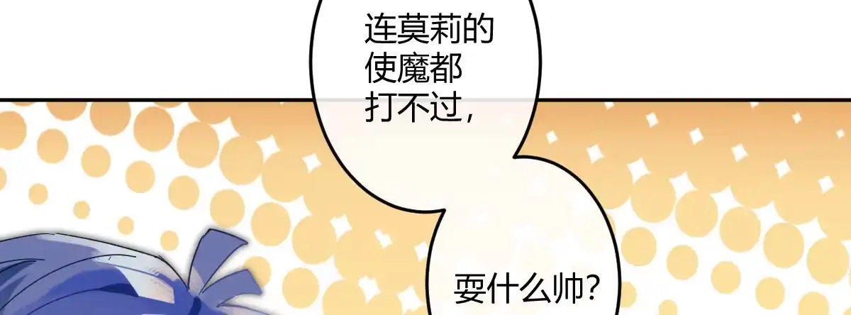 《魔王的轮舞曲》第三十三曲：宝藏的秘密 第35页