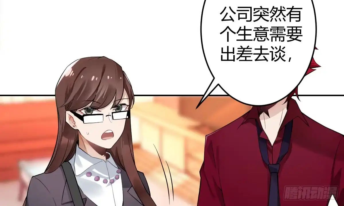 《魔王的轮舞曲》第二曲：愿望的代价 第97页