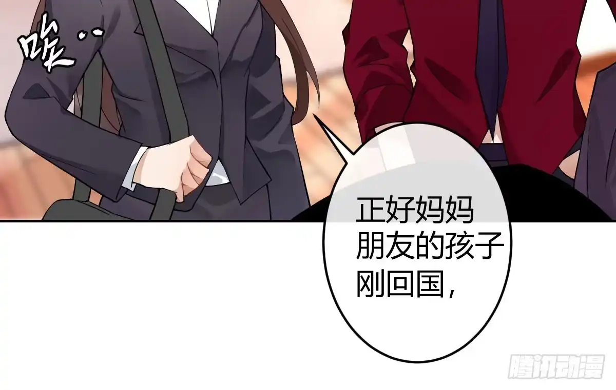 《魔王的轮舞曲》第二曲：愿望的代价 第98页
