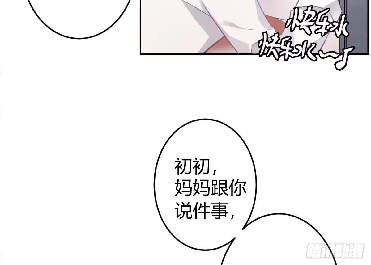 《魔王的轮舞曲》第二曲：愿望的代价 第96页