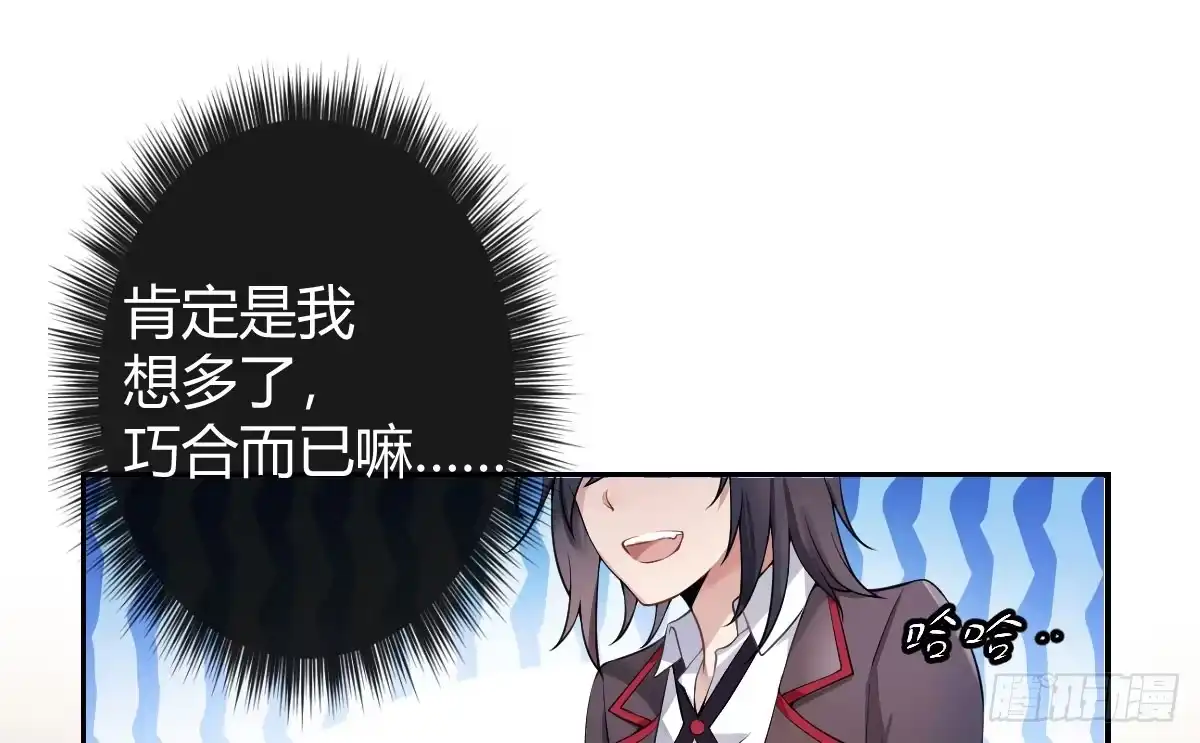 《魔王的轮舞曲》第二曲：愿望的代价 第10页