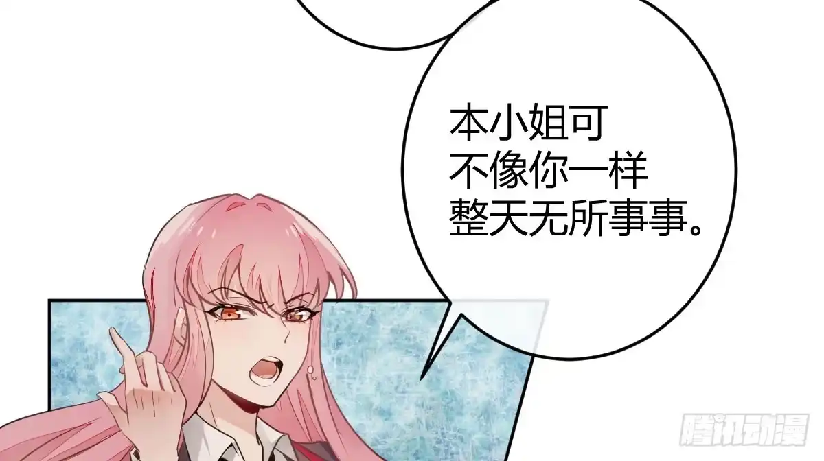 《魔王的轮舞曲》第二曲：愿望的代价 第55页
