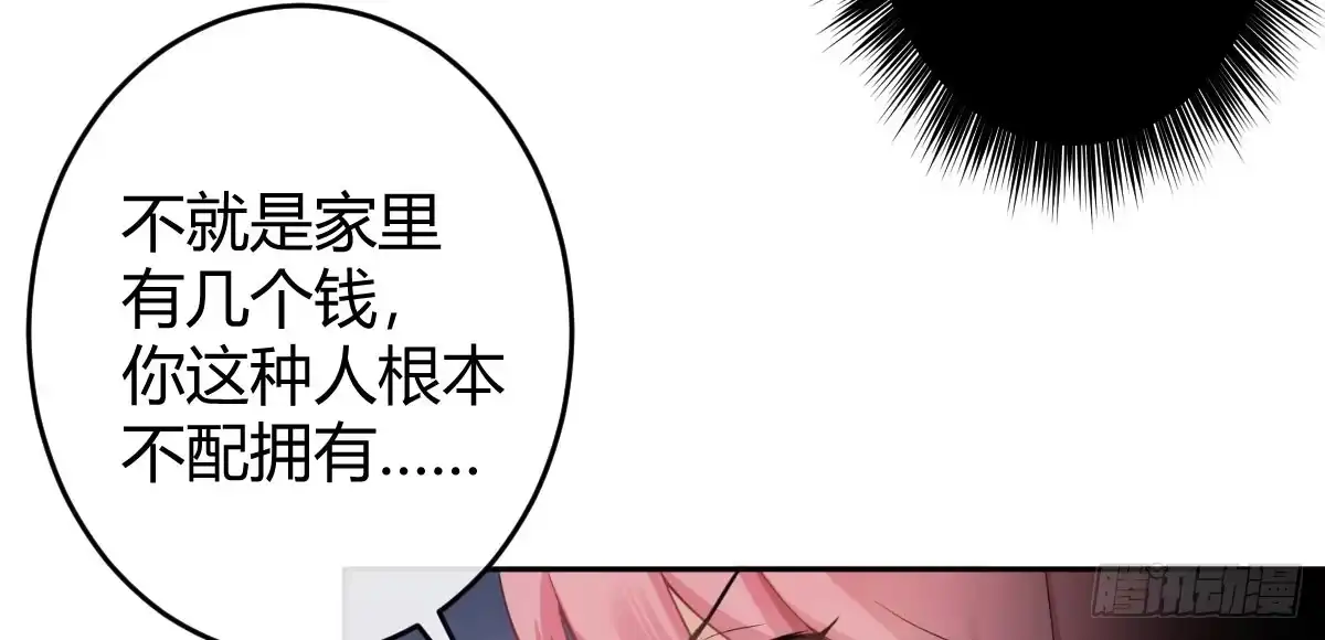 《魔王的轮舞曲》第二曲：愿望的代价 第65页