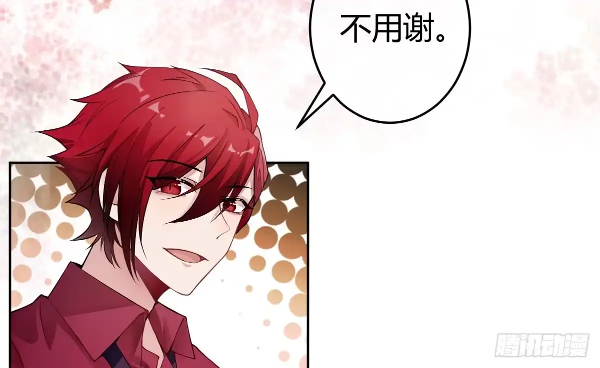 《魔王的轮舞曲》第二曲：愿望的代价 第30页