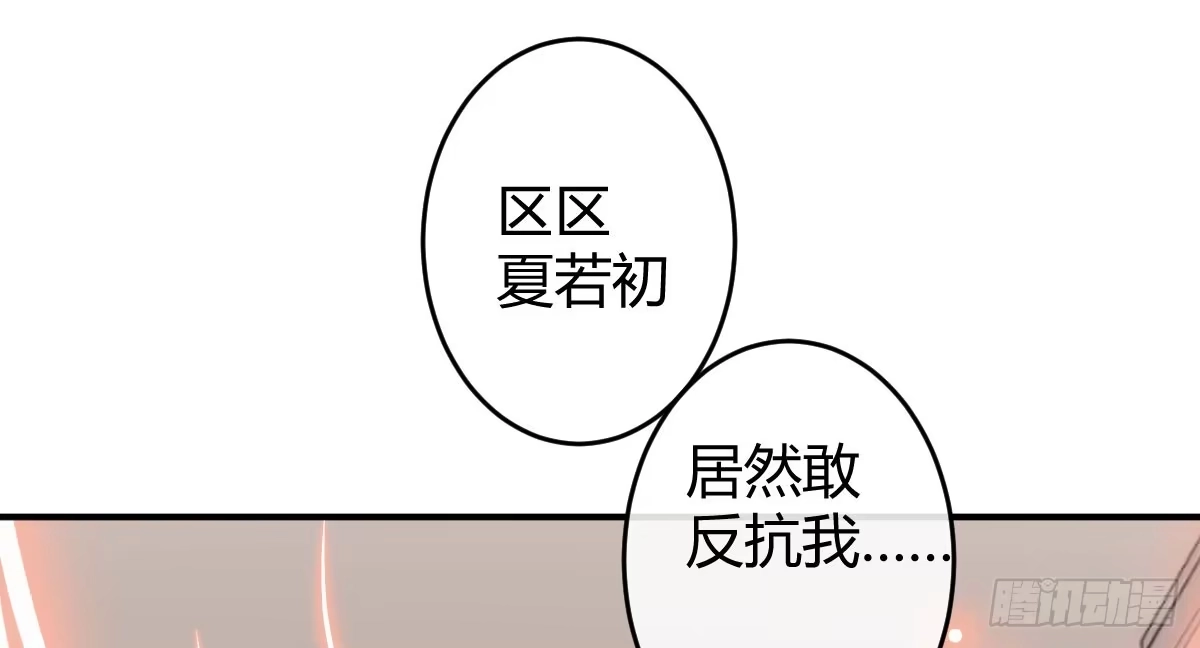 《魔王的轮舞曲》第二曲：愿望的代价 第67页