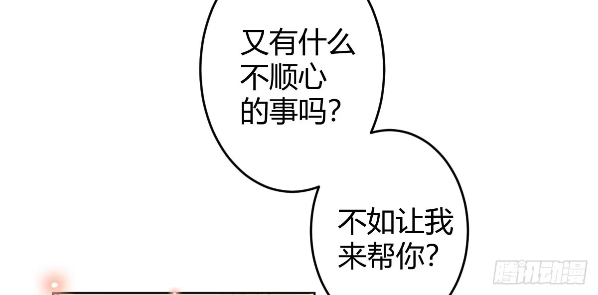 《魔王的轮舞曲》第二曲：愿望的代价 第76页