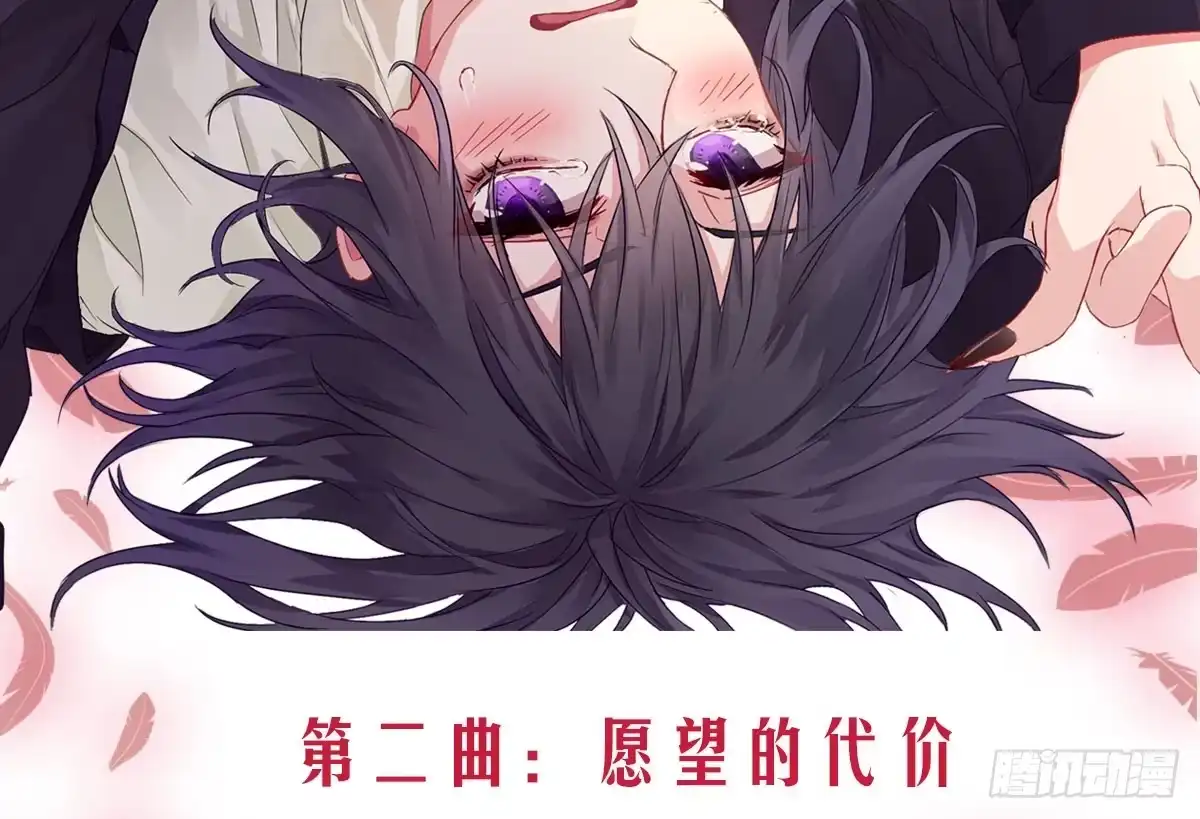 《魔王的轮舞曲》第二曲：愿望的代价 第3页