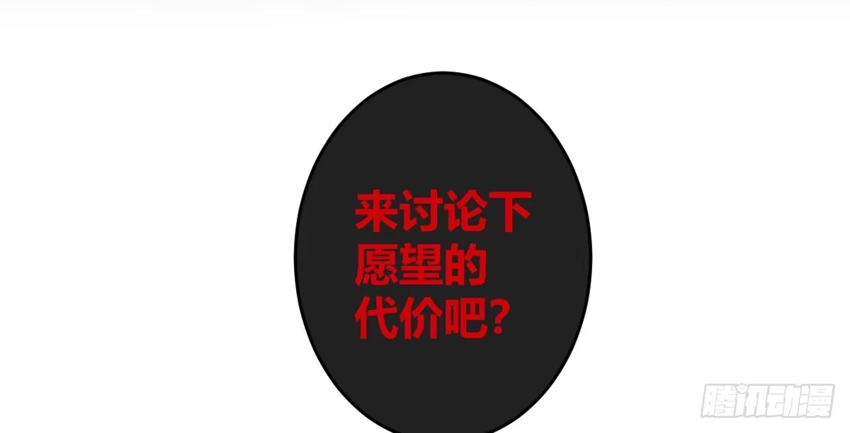 《魔王的轮舞曲》第二曲：愿望的代价 第120页