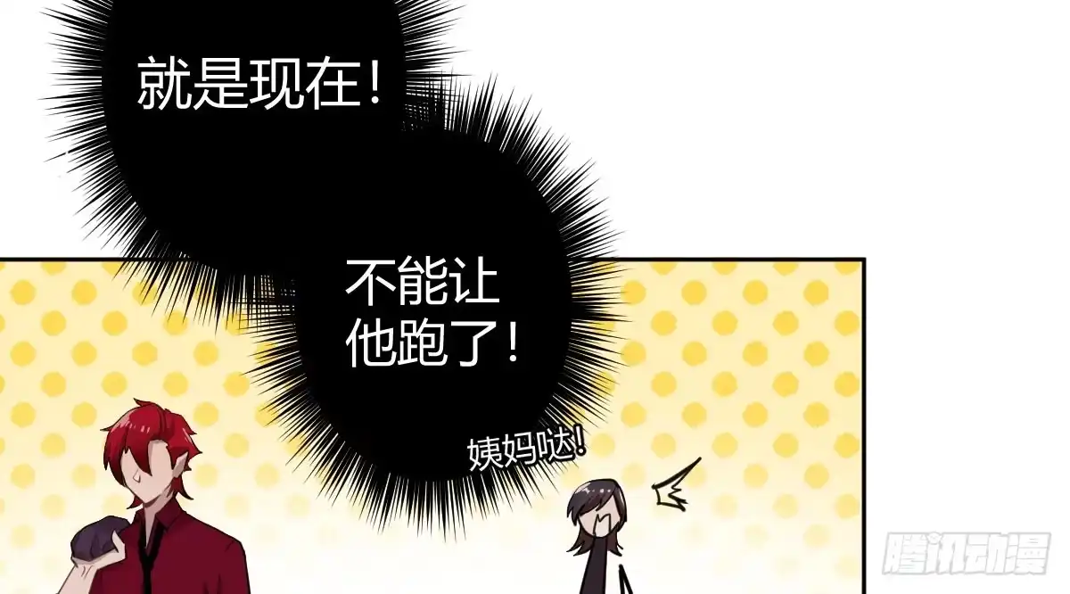 《魔王的轮舞曲》第二曲：愿望的代价 第48页
