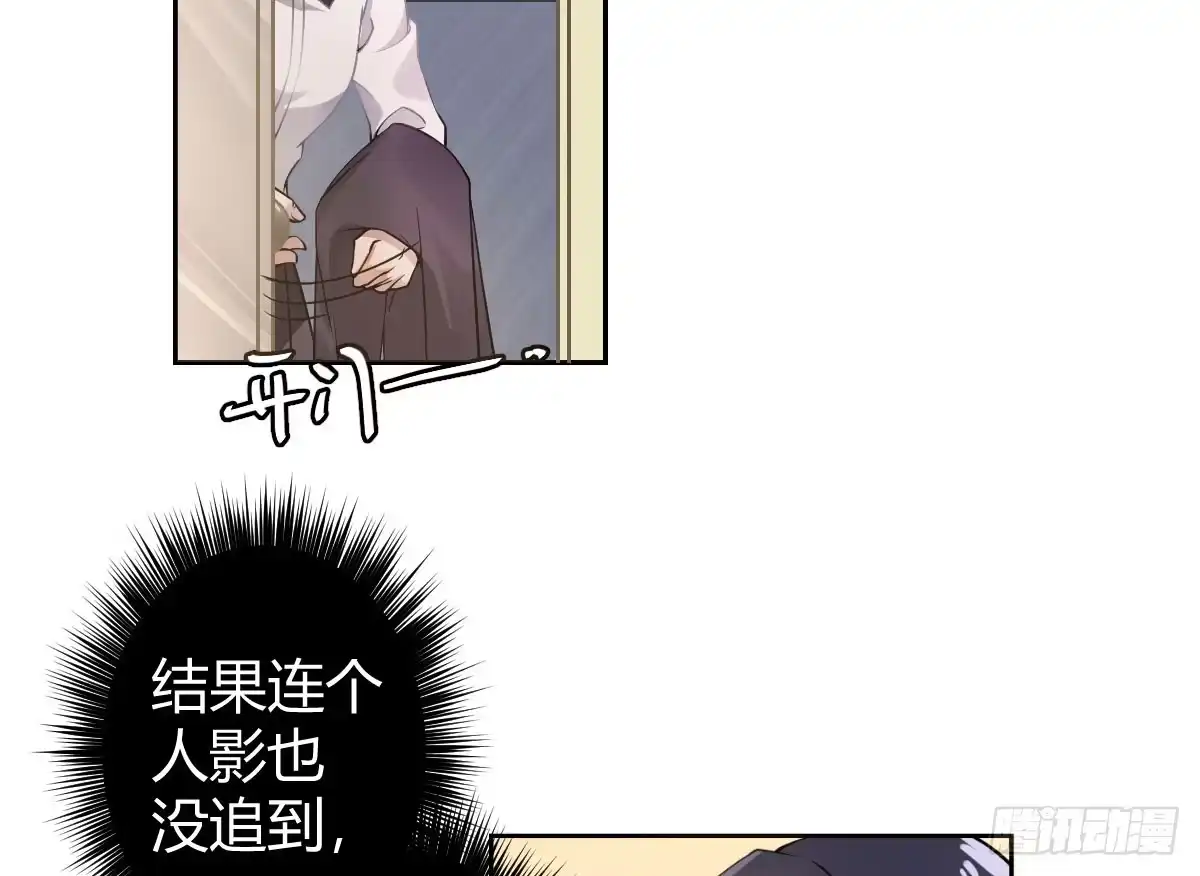 《魔王的轮舞曲》第二曲：愿望的代价 第91页