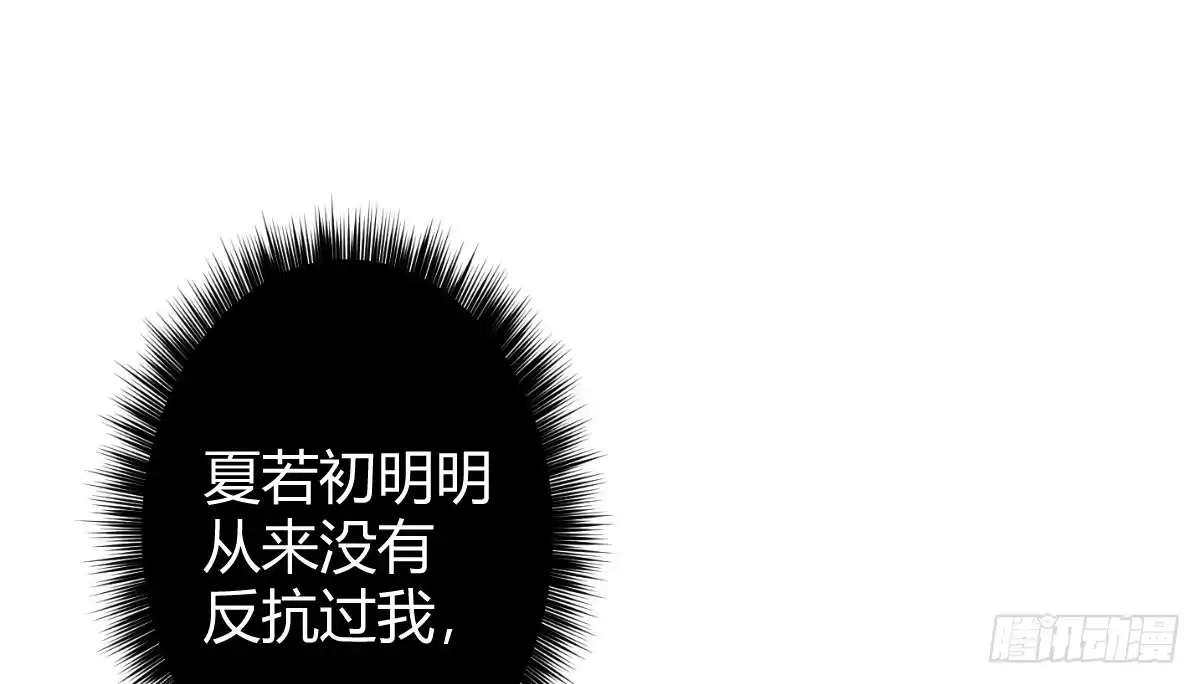 《魔王的轮舞曲》第二曲：愿望的代价 第62页