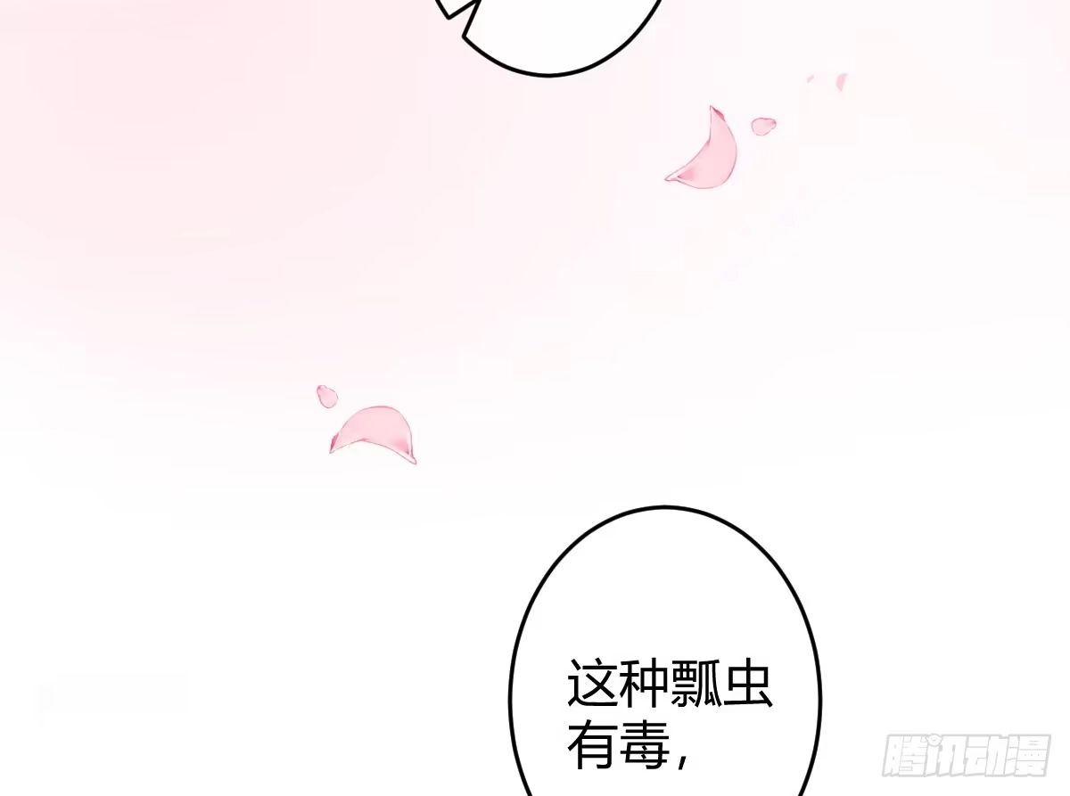 《魔王的轮舞曲》第二曲：愿望的代价 第25页