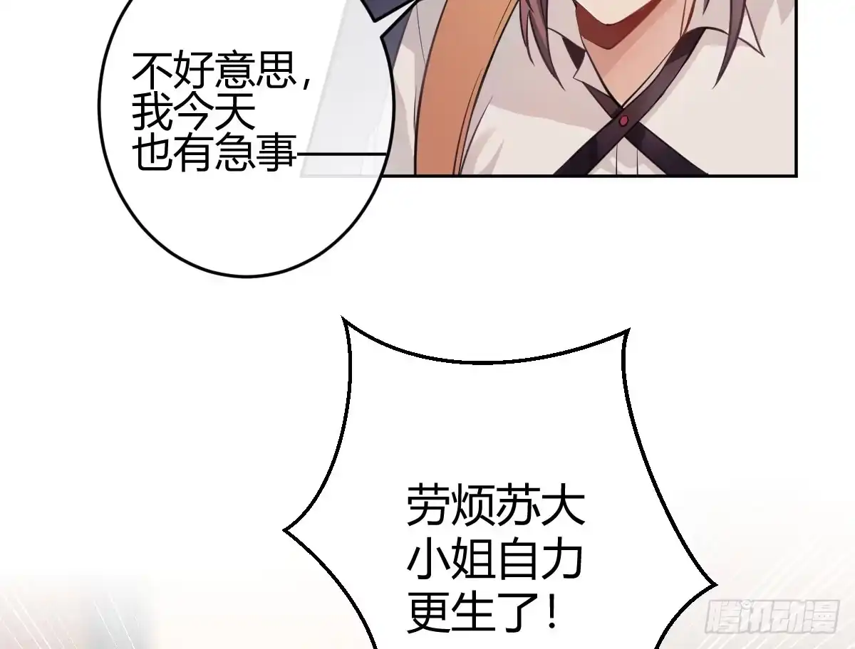 《魔王的轮舞曲》第二曲：愿望的代价 第57页