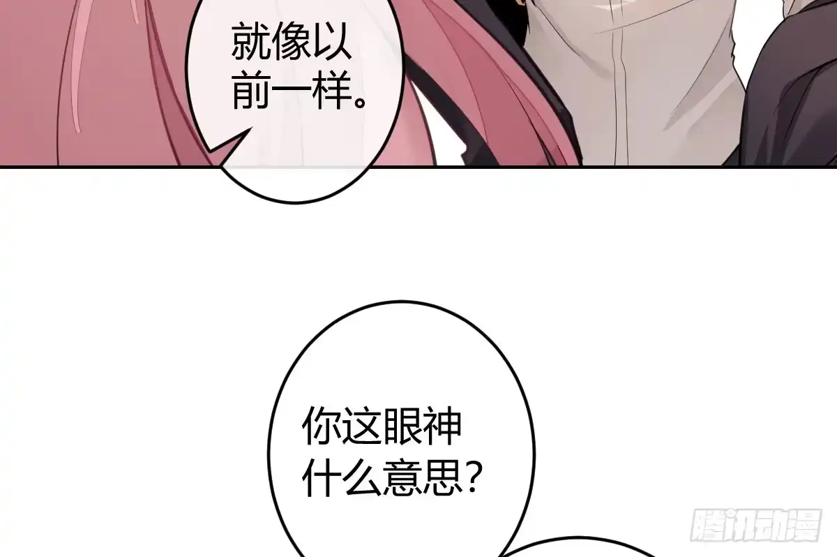 《魔王的轮舞曲》第二曲：愿望的代价 第54页