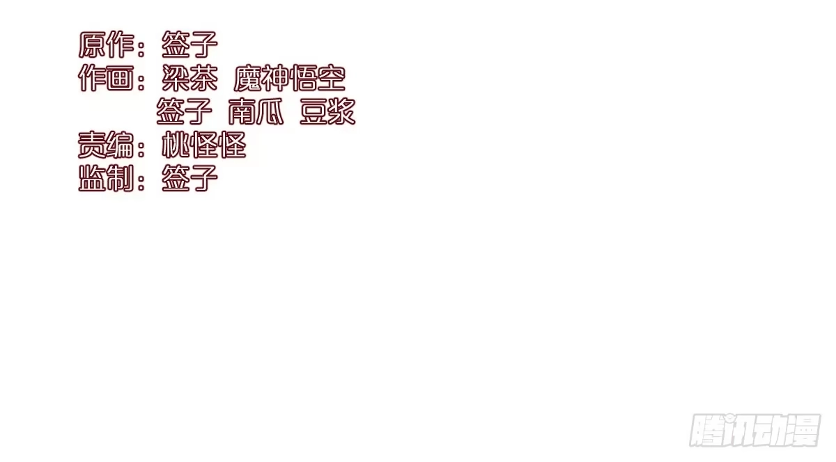 《魔王的轮舞曲》第三十四曲：交易 第2页