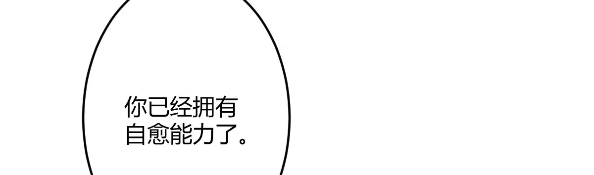 《魔王的轮舞曲》第三十四曲：交易 第118页