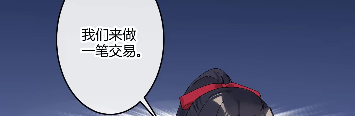 《魔王的轮舞曲》第三十四曲：交易 第6页