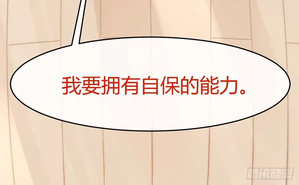《魔王的轮舞曲》第三十四曲：交易 第35页