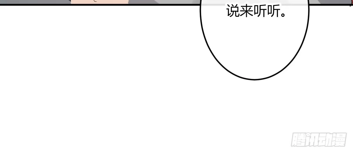 《魔王的轮舞曲》第三十四曲：交易 第20页