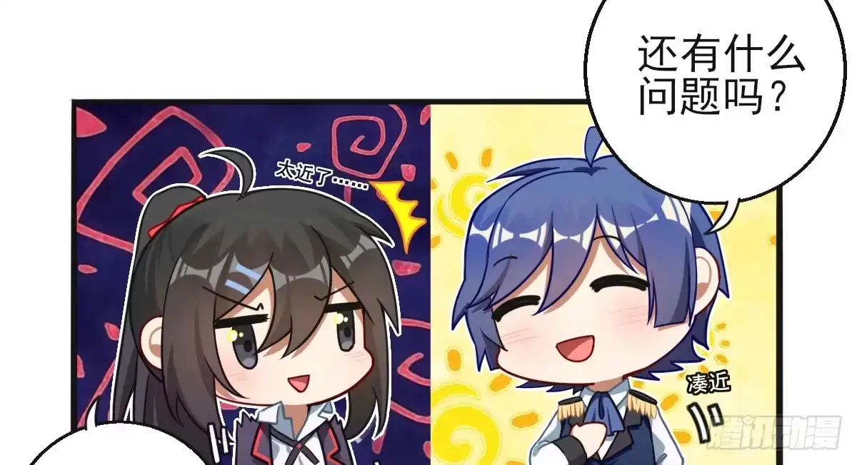 《魔王的轮舞曲》Q版番外：大型犬 第10页