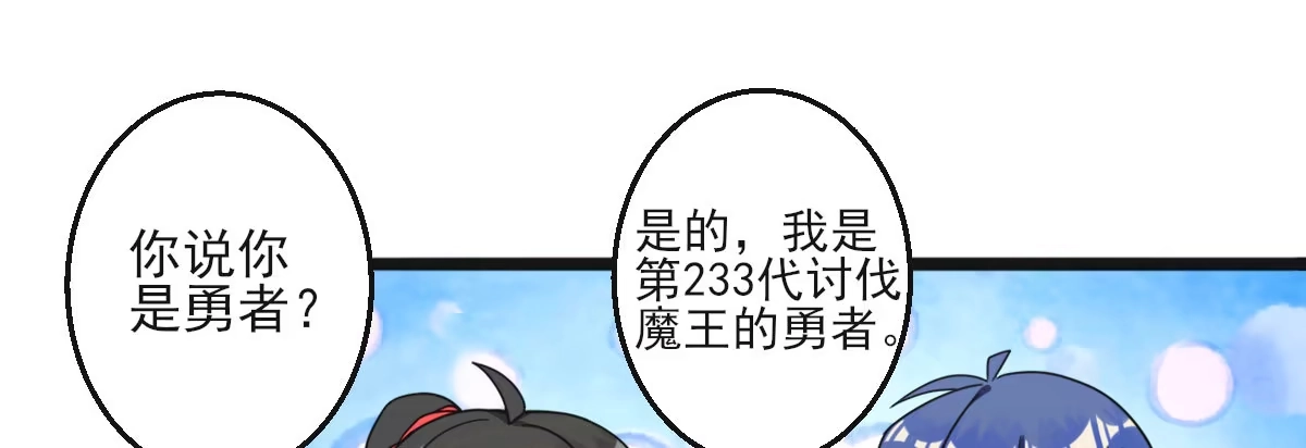 《魔王的轮舞曲》Q版番外：大型犬 第2页