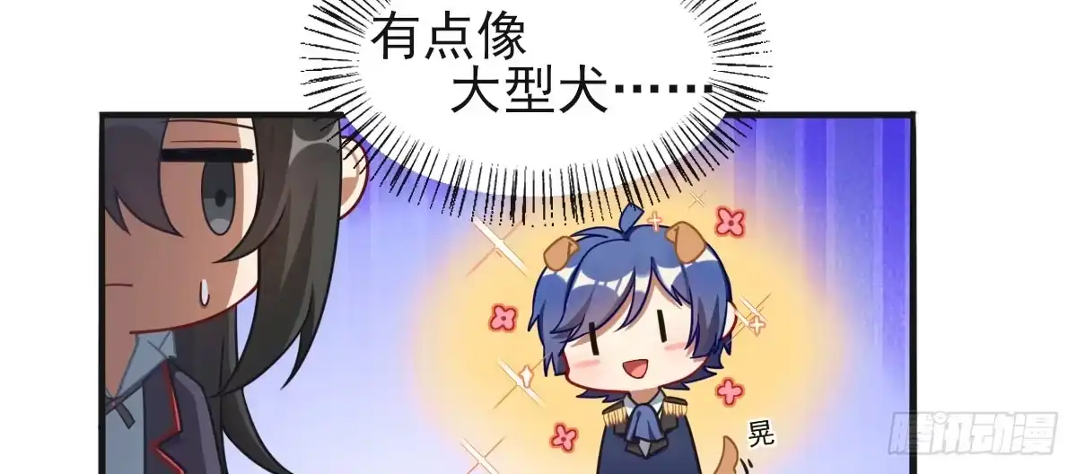 《魔王的轮舞曲》Q版番外：大型犬 第16页