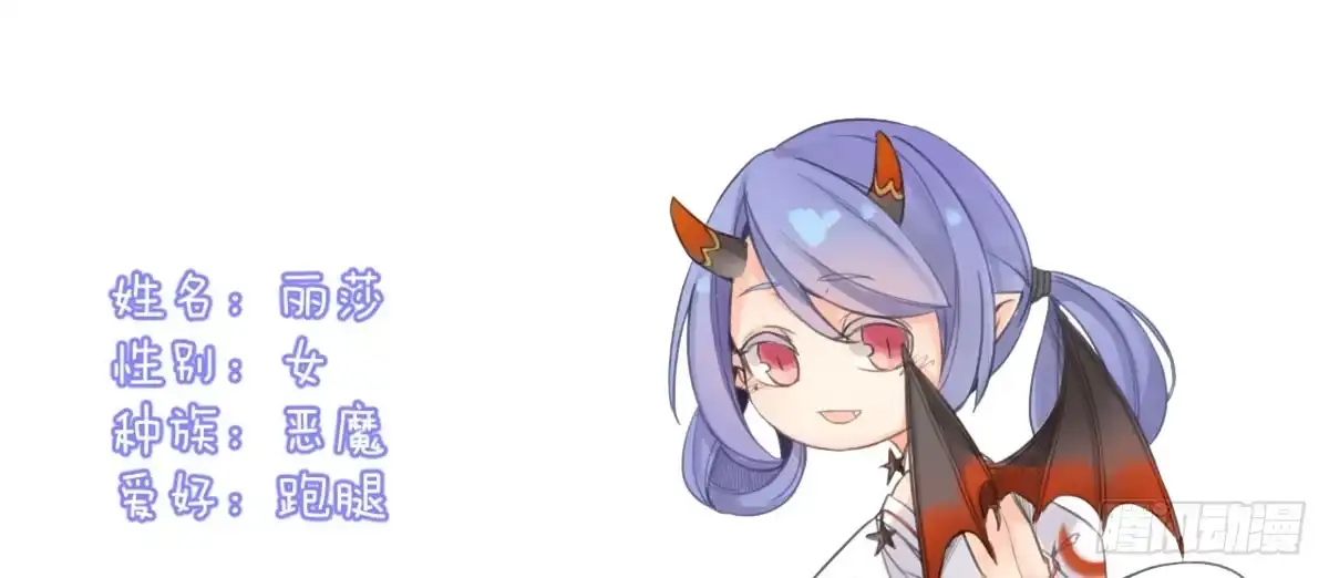 《魔王的轮舞曲》Q版番外：工具人贝特 第20页