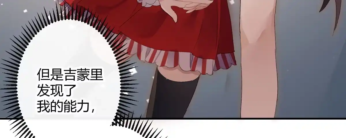 《魔王的轮舞曲》第三十五曲：你会死的 第59页