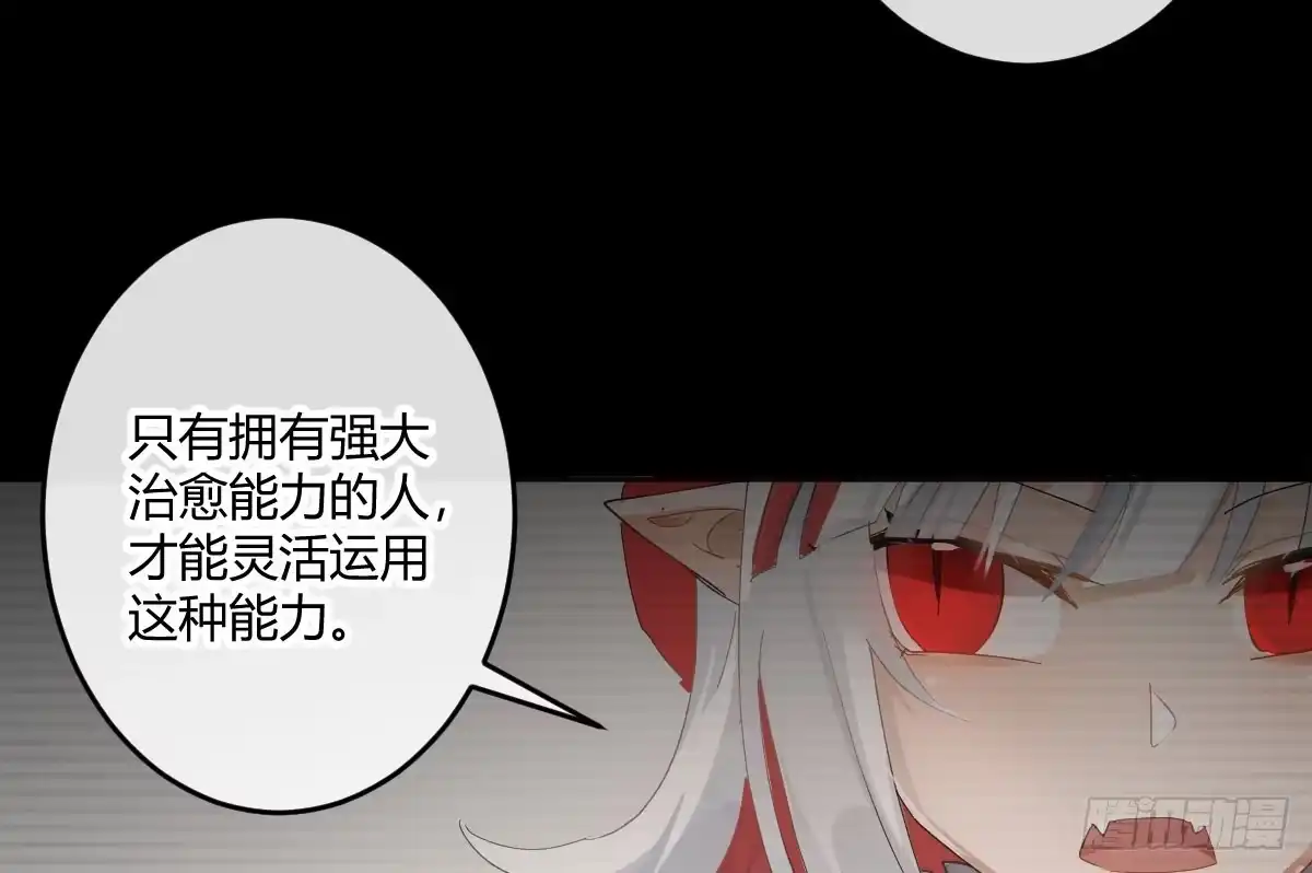 《魔王的轮舞曲》第三十五曲：你会死的 第146页