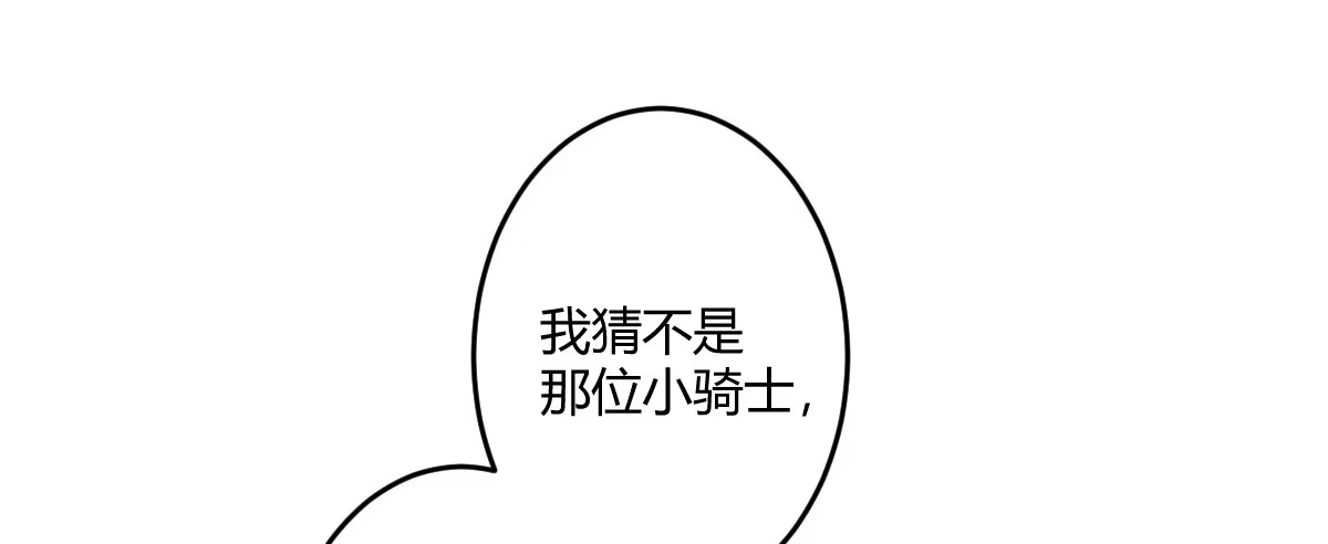 《魔王的轮舞曲》第三十五曲：你会死的 第86页