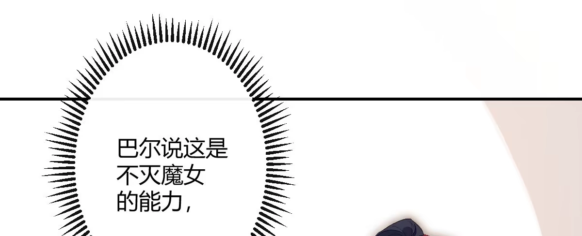 《魔王的轮舞曲》第三十五曲：你会死的 第54页
