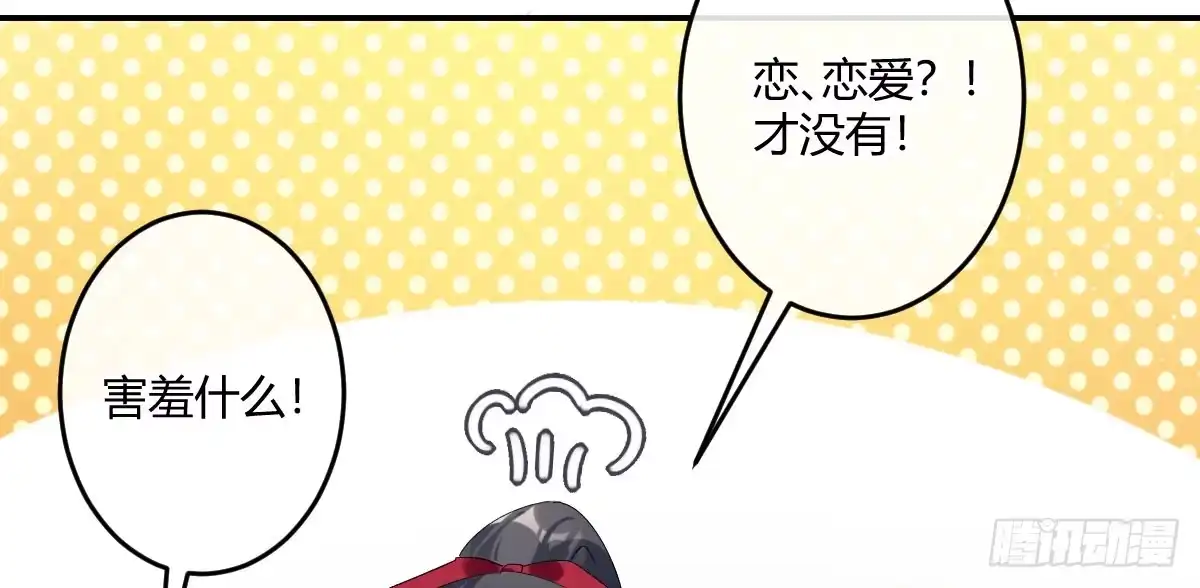 《魔王的轮舞曲》第三十五曲：你会死的 第106页