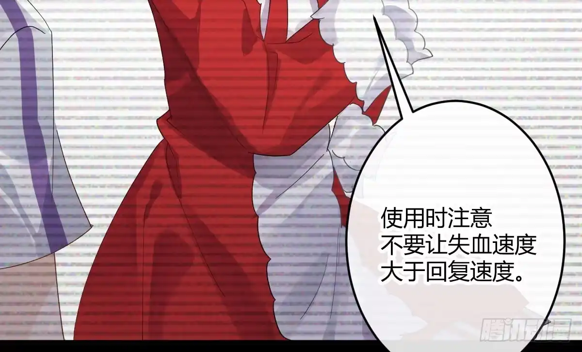 《魔王的轮舞曲》第三十五曲：你会死的 第145页