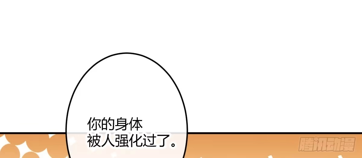 《魔王的轮舞曲》第三十五曲：你会死的 第80页