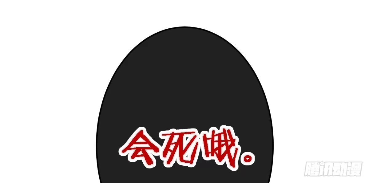 《魔王的轮舞曲》第三十五曲：你会死的 第121页