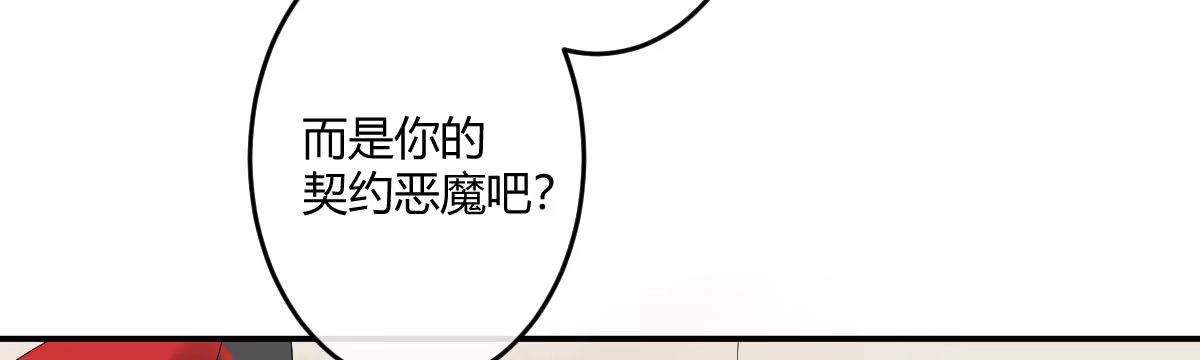 《魔王的轮舞曲》第三十五曲：你会死的 第87页