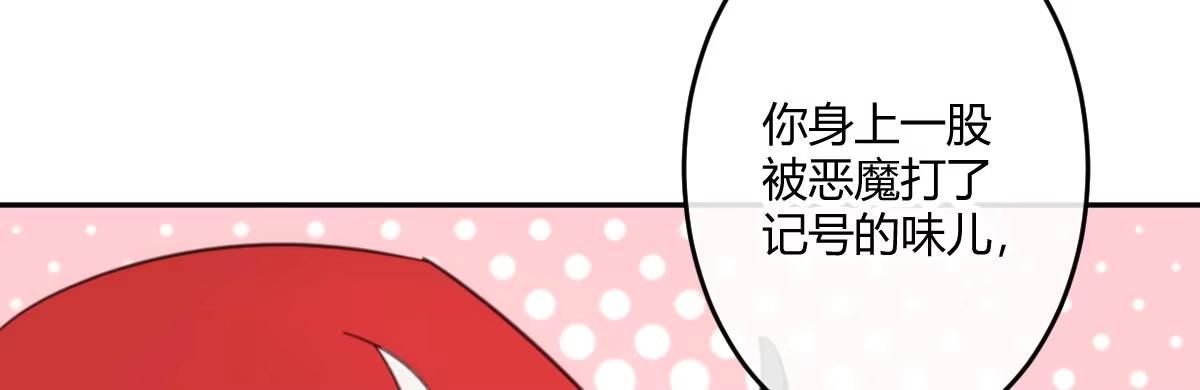 《魔王的轮舞曲》第三十五曲：你会死的 第91页