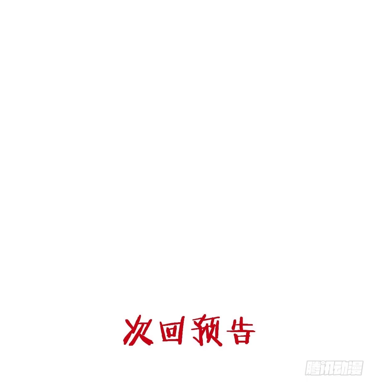 《魔王的轮舞曲》第三十六曲：不要让我失望 第113页