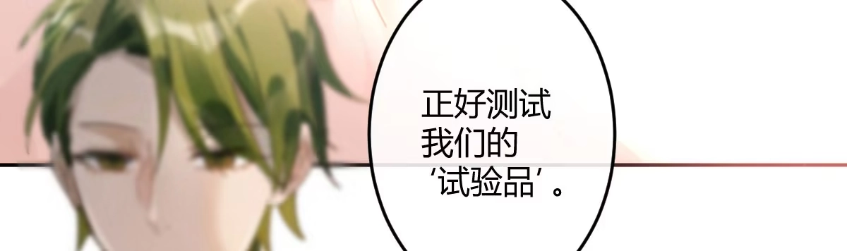 《魔王的轮舞曲》第三十六曲：不要让我失望 第95页
