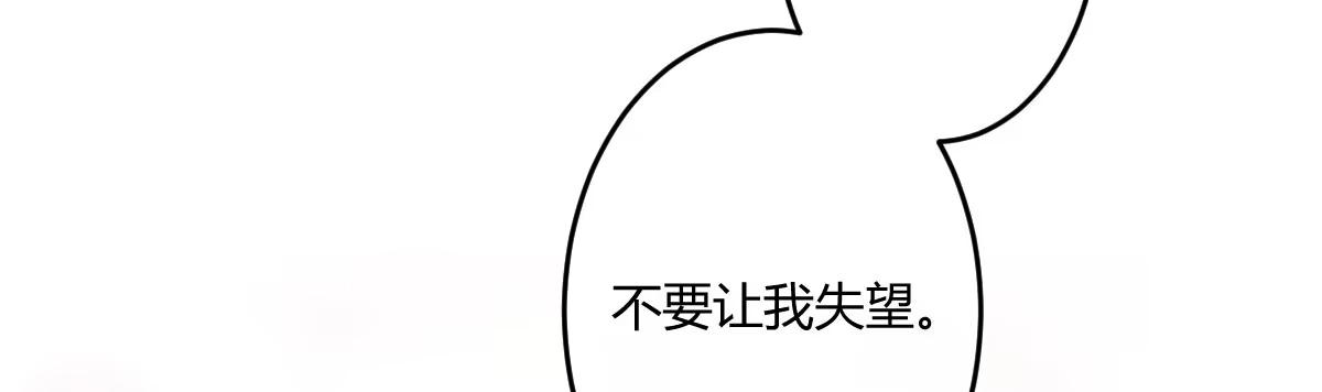 《魔王的轮舞曲》第三十六曲：不要让我失望 第106页
