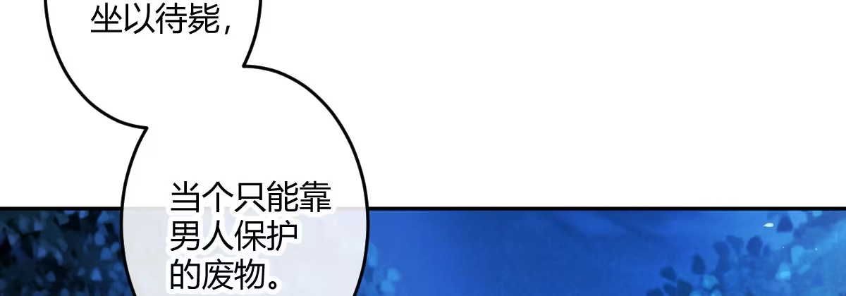 《魔王的轮舞曲》第三十六曲：不要让我失望 第16页